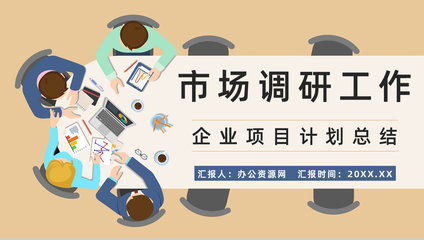 企業競爭對手市場調研與產品營銷方案梳理報告